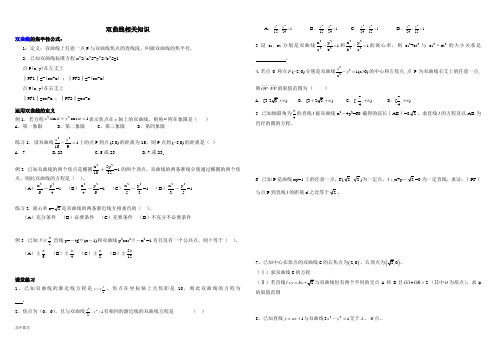 高中数学双曲线练习题及答案