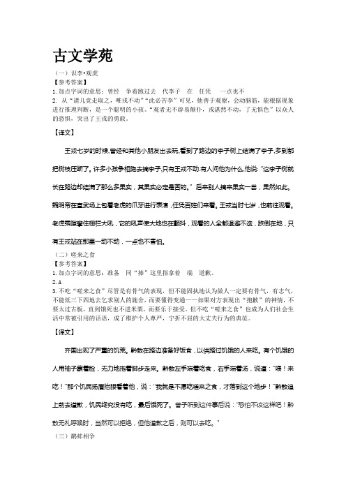 古文答案(1)(DOC)