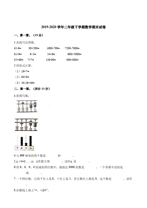 二年级下册数学试题-期末试卷  苏教版(含解析)