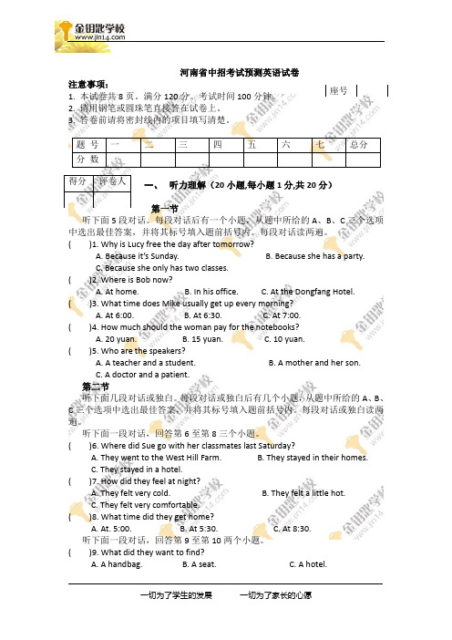 2010年中招考试预测英语试卷