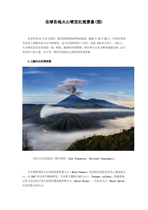 全球各地火山喷发壮观景象(图)