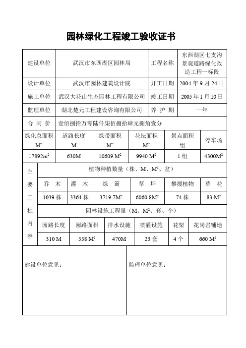 园林绿化工程竣工验收证书-OK