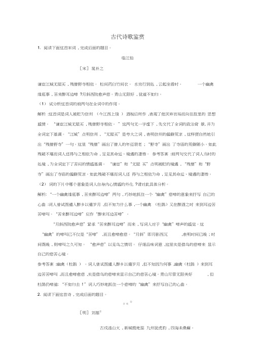 高考语文一轮复习古代诗歌鉴赏单元测试(含解析)新人教版