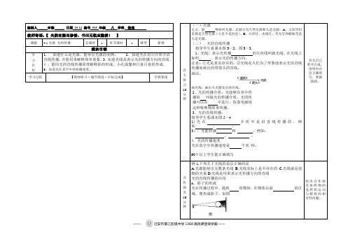 4.1光源光的传播导学案