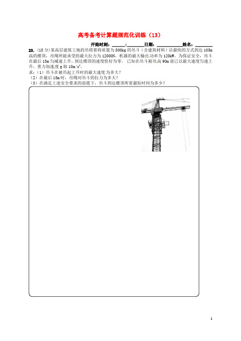 山东省济宁市学而优教育咨询有限公司高考物理大题规范性练习(13)