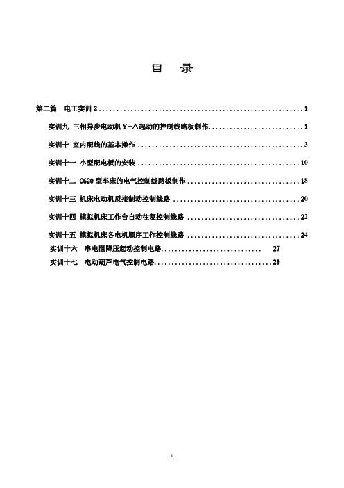 电气工程与自动化电工实训指导书