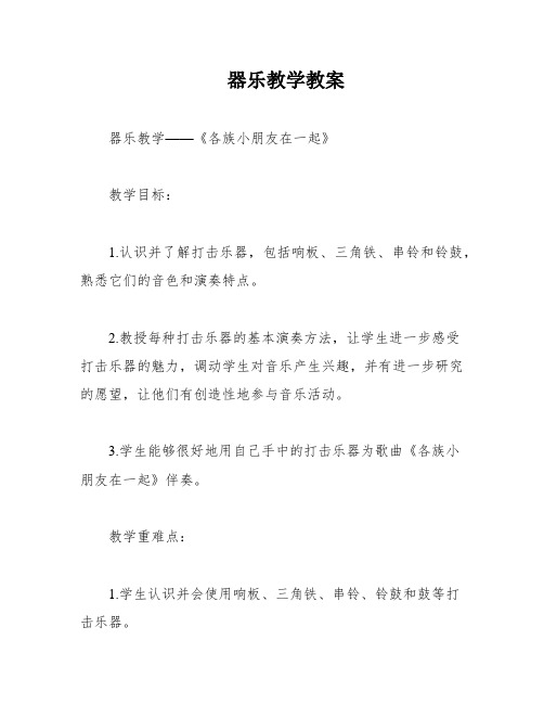 器乐教学教案