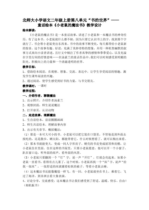 北师大版小学语文二年级上册《8 书的世界》优质课教学设计_9