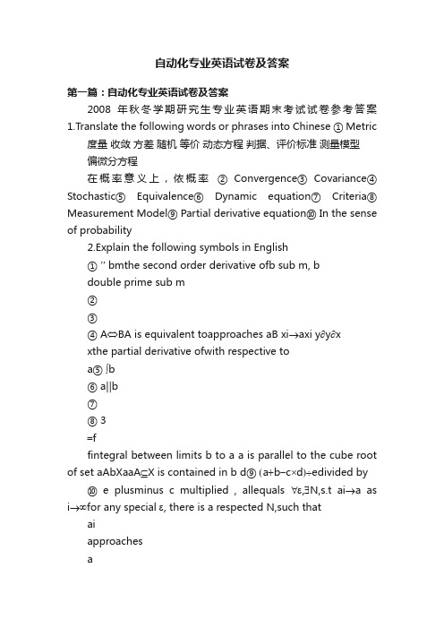 自动化专业英语试卷及答案