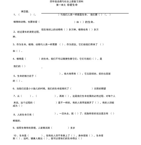 四年级品德与社会上册复习资料