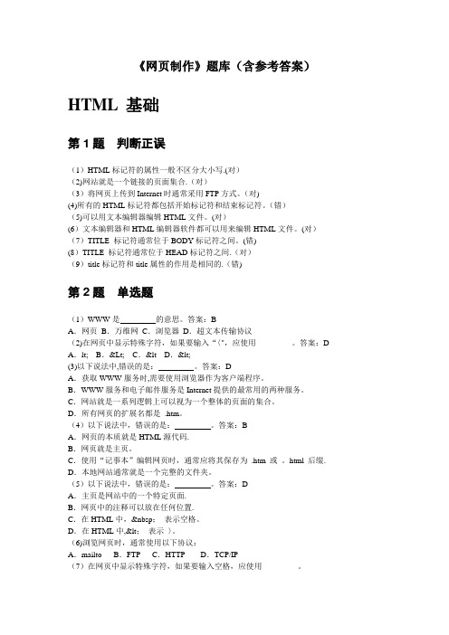 网页制作题库 带答案