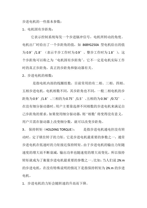 步进电机参数,特点以及选型