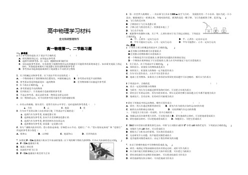 粤教版高中物理必修一高一第一、二节练习题