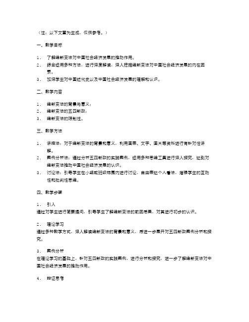 研究维新变法对中国社会经济发展的推动教案