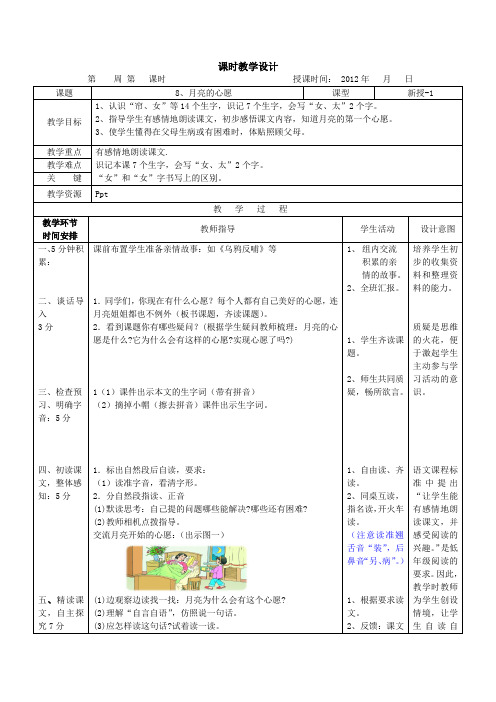 8、月亮的心愿-1