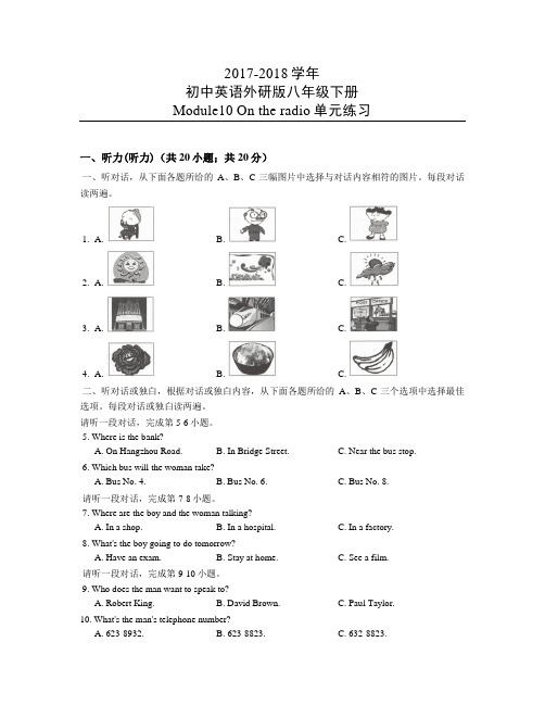 2017-2018学年初中英语外研版八年级下册Module10 On the radio单元练习