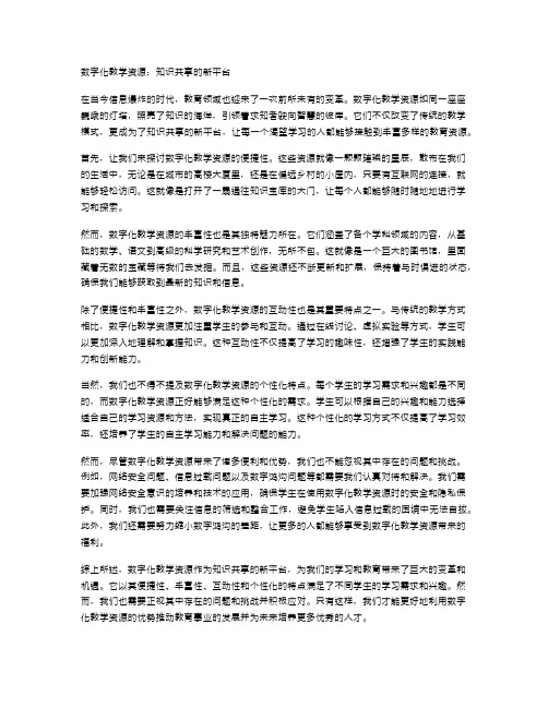 数字化教学资源：知识共享的新平台