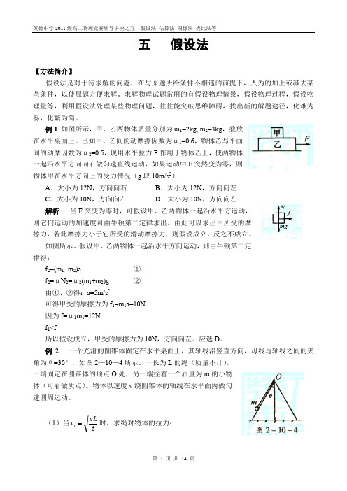 五假设法