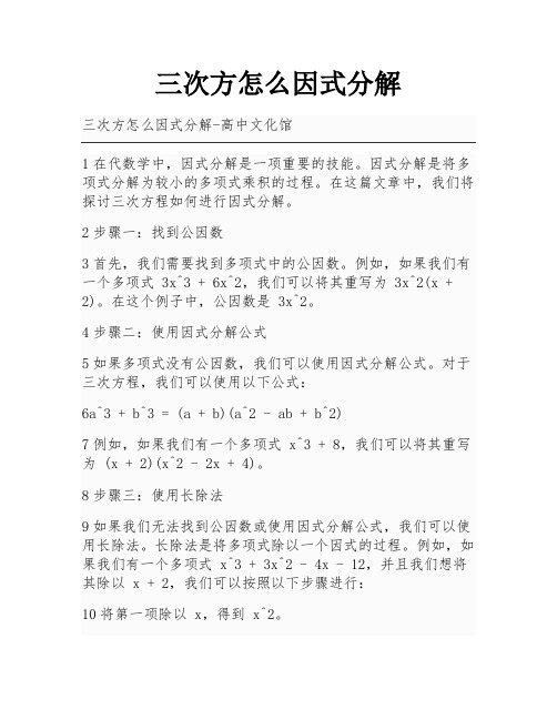 三次方怎么因式分解