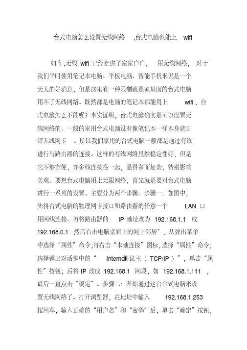 台式电脑怎么设置无线网络,台式电脑也能上wifi