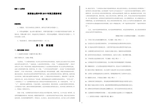 陕西省山阳中学2019年高三模拟考试语文试题及答案及解析