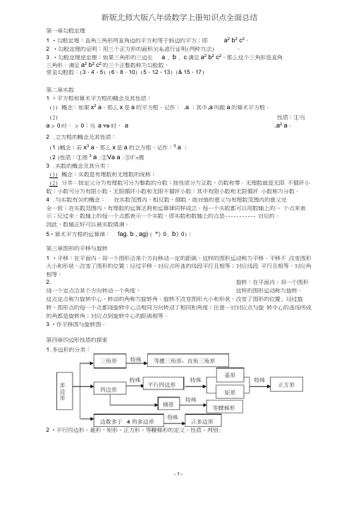 新版北师大版八年级数学上册知识点全面总结