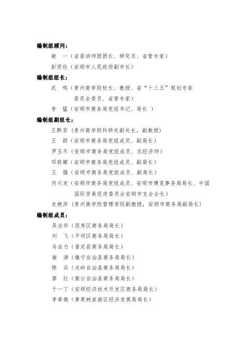 编制组顾问
