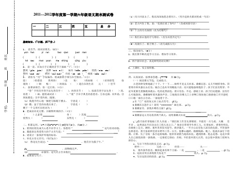 六年级语文试卷模板