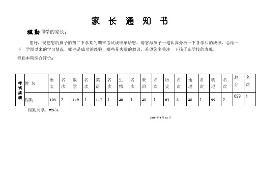 家 长 通 知 书