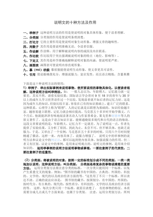 说明文的十种方法及作用