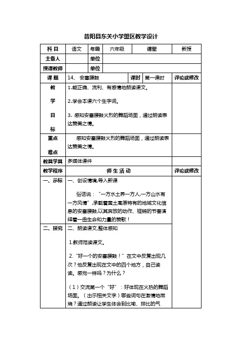 六年级语文上册第十四课教学设计(个案)