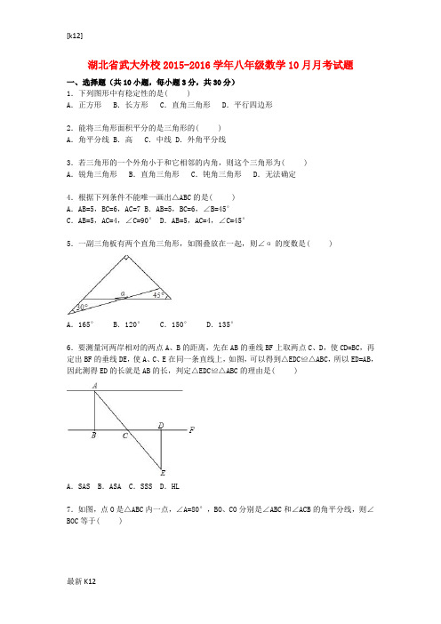 [推荐学习]八年级数学10月月考试题(含解析) 新人教版