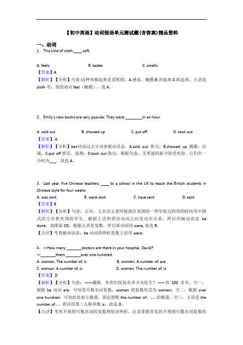 动词短语单元测试题(含答案)精品资料