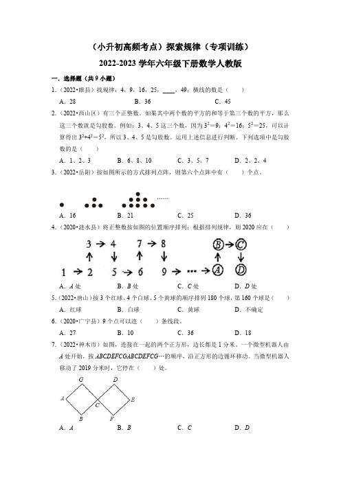 (小升初高频考点)探索规律(专项训练)2022-2023学年六年级下册数学人教版(含答案)