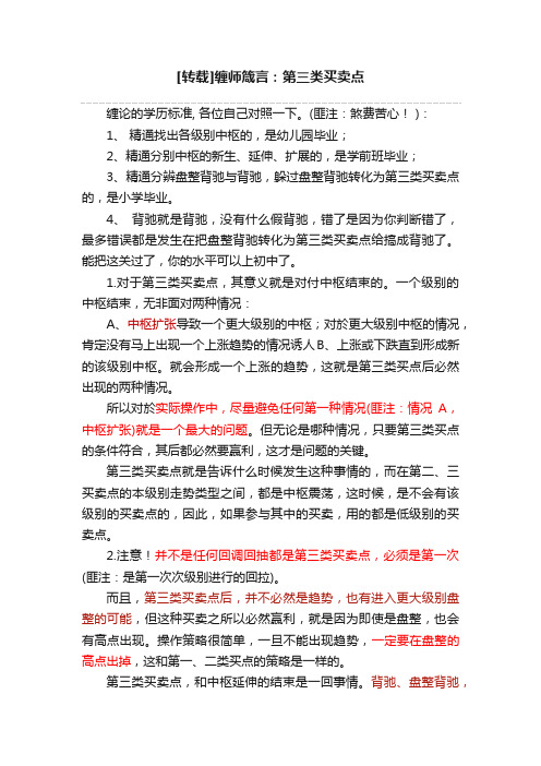 [转载]缠师箴言：第三类买卖点