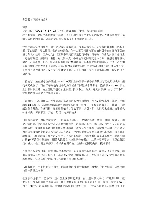 盗版书与正版书的差别
