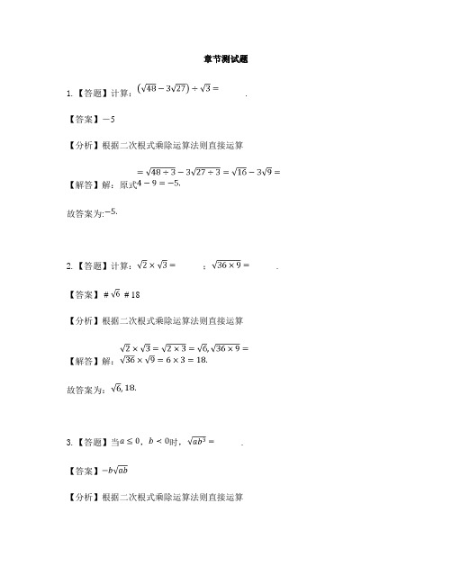 初中数学冀教版八年级上册第十五章 二次根式15.2 二次根式的乘除运算-章节测试习题(2)