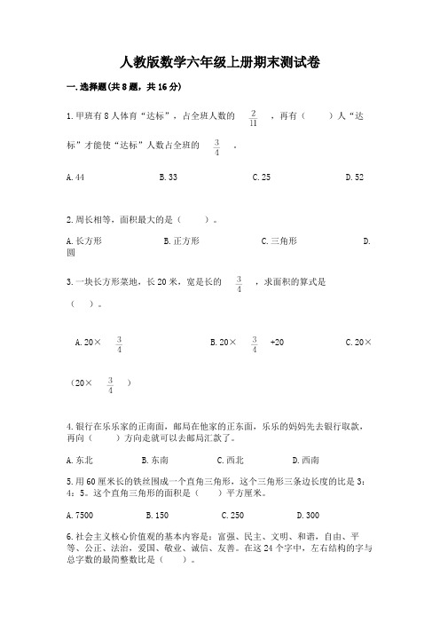 人教版数学六年级上册期末测试卷及参考答案(实用)