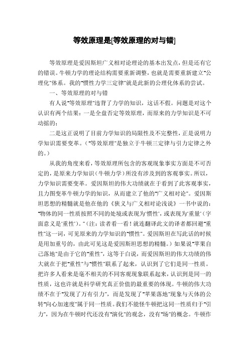 等效原理是[等效原理的对与错]