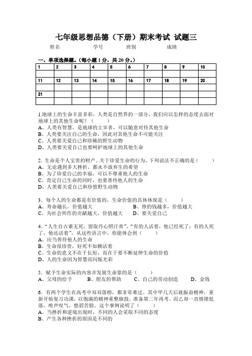 粤教版七年级下册期末测试3