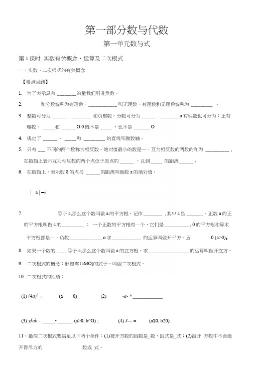 人教九年级数学实数有关概念、运算及二次根式讲解与联系.docx