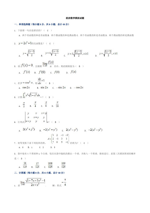 2014年12月华工考试复习题   经济数学