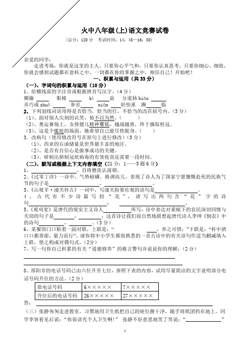 八年级(上)语文竞赛试卷