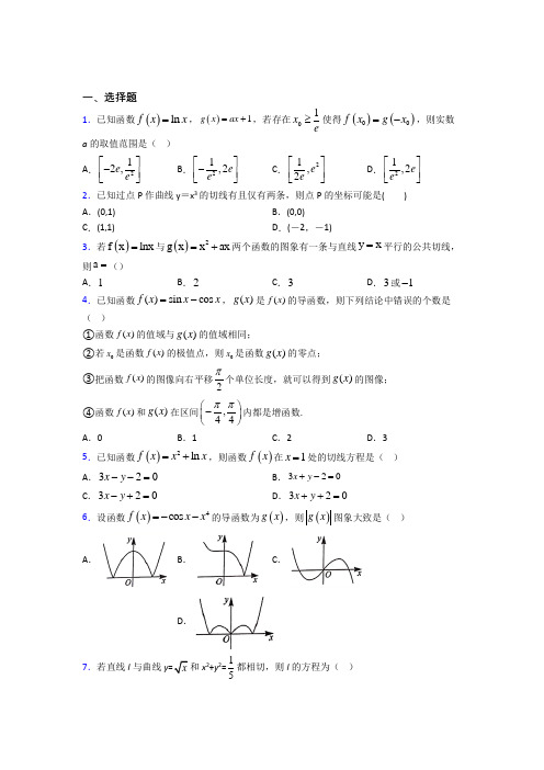 (常考题)北师大版高中数学选修1-1第三章《变化率与导数》测试题(含答案解析)(3)