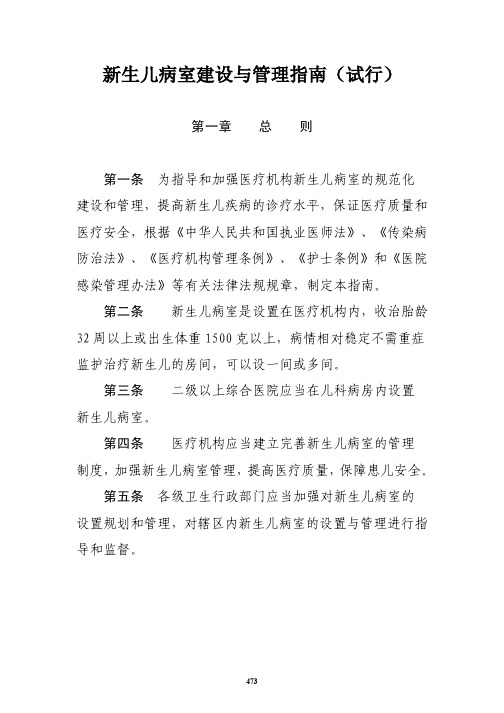 新生儿病房管理与建设 试行 