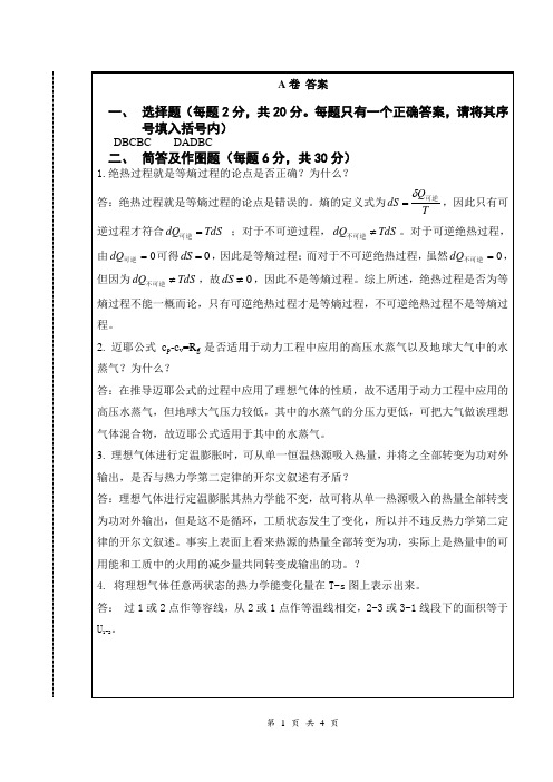 14-15-1工程热力学答案aaA