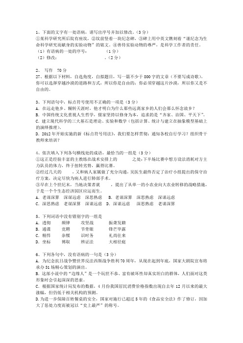 2014安徽省高考语文试卷汇总知识大全_图文