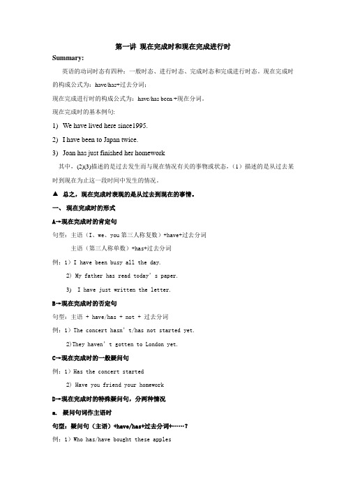 高中英语语法讲稿十六讲 新课标 人教版