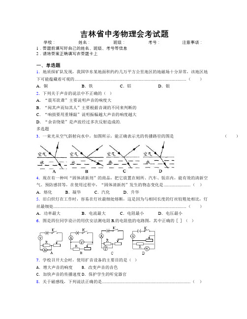 吉林省中考物理会考试题附解析