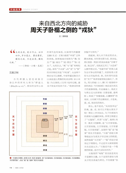 来自西北方向的威胁周天子卧榻之侧的“戎狄”